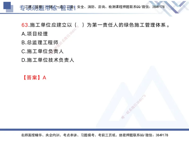 01.2025黄雨诗-专项刷题带练-管理1_2026年一级建造师_2026年一建管理_2025年一建管理SVIP_03-习题精析✿实战特训✿模考通关_44-管理《专项刷题带练》黄雨诗HX_讲义