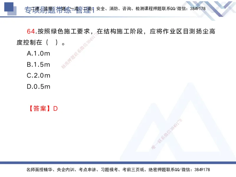 01.2025黄雨诗-专项刷题带练-管理1_2026年一级建造师_2026年一建管理_2025年一建管理SVIP_03-习题精析✿实战特训✿模考通关_44-管理《专项刷题带练》黄雨诗HX_讲义