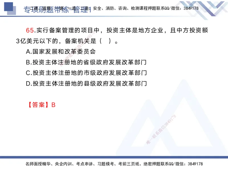 01.2025黄雨诗-专项刷题带练-管理1_2026年一级建造师_2026年一建管理_2025年一建管理SVIP_03-习题精析✿实战特训✿模考通关_44-管理《专项刷题带练》黄雨诗HX_讲义
