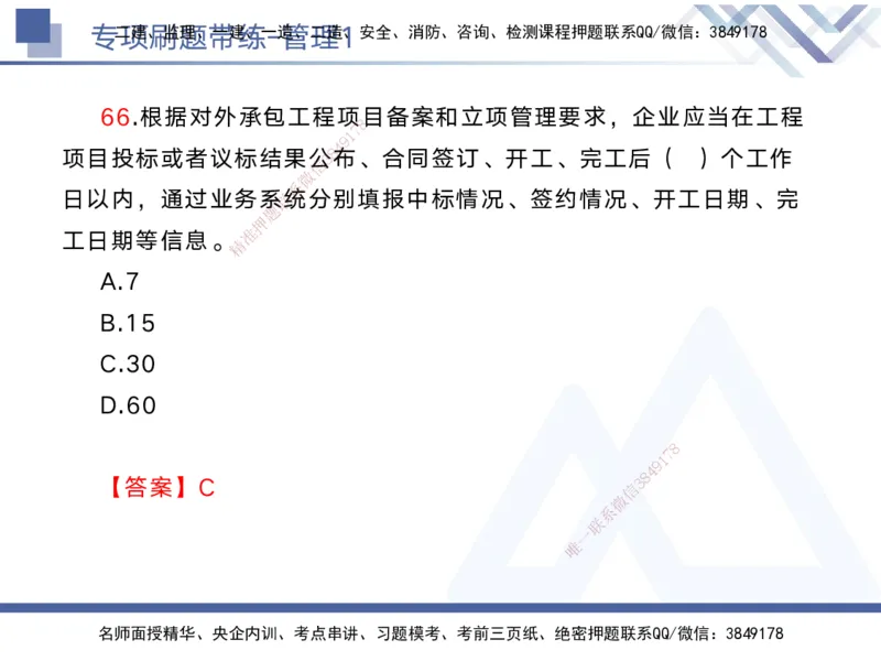 01.2025黄雨诗-专项刷题带练-管理1_2026年一级建造师_2026年一建管理_2025年一建管理SVIP_03-习题精析✿实战特训✿模考通关_44-管理《专项刷题带练》黄雨诗HX_讲义