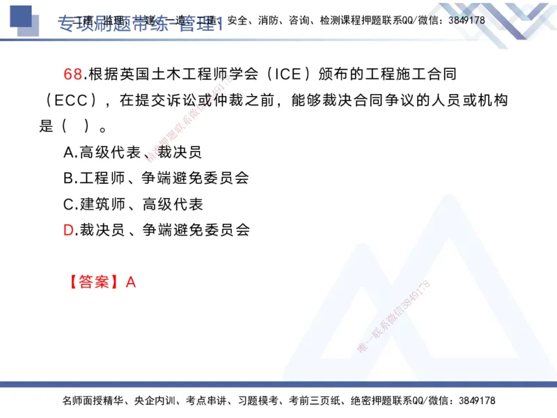 01.2025黄雨诗-专项刷题带练-管理1_2026年一级建造师_2026年一建管理_2025年一建管理SVIP_03-习题精析✿实战特训✿模考通关_44-管理《专项刷题带练》黄雨诗HX_讲义
