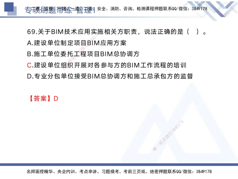01.2025黄雨诗-专项刷题带练-管理1_2026年一级建造师_2026年一建管理_2025年一建管理SVIP_03-习题精析✿实战特训✿模考通关_44-管理《专项刷题带练》黄雨诗HX_讲义