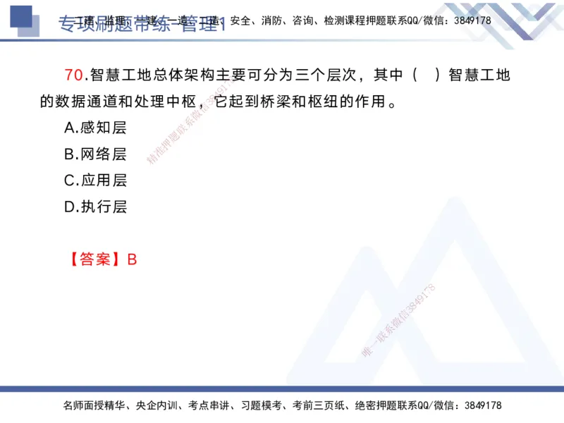 01.2025黄雨诗-专项刷题带练-管理1_2026年一级建造师_2026年一建管理_2025年一建管理SVIP_03-习题精析✿实战特训✿模考通关_44-管理《专项刷题带练》黄雨诗HX_讲义
