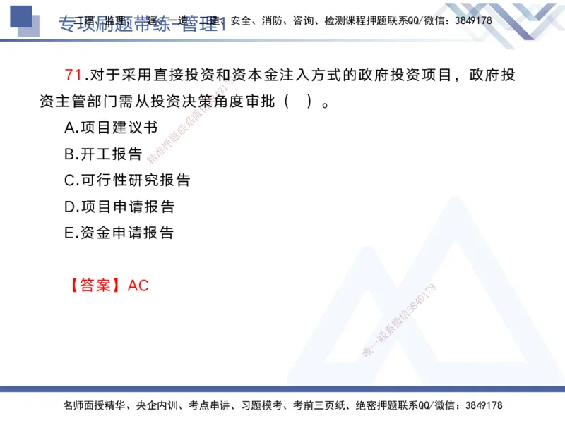 01.2025黄雨诗-专项刷题带练-管理1_2026年一级建造师_2026年一建管理_2025年一建管理SVIP_03-习题精析✿实战特训✿模考通关_44-管理《专项刷题带练》黄雨诗HX_讲义