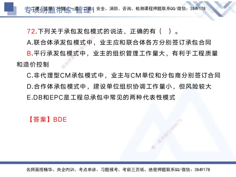 01.2025黄雨诗-专项刷题带练-管理1_2026年一级建造师_2026年一建管理_2025年一建管理SVIP_03-习题精析✿实战特训✿模考通关_44-管理《专项刷题带练》黄雨诗HX_讲义