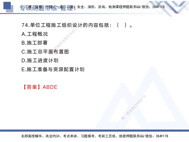 01.2025黄雨诗-专项刷题带练-管理1_2026年一级建造师_2026年一建管理_2025年一建管理SVIP_03-习题精析✿实战特训✿模考通关_44-管理《专项刷题带练》黄雨诗HX_讲义