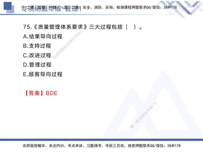 01.2025黄雨诗-专项刷题带练-管理1_2026年一级建造师_2026年一建管理_2025年一建管理SVIP_03-习题精析✿实战特训✿模考通关_44-管理《专项刷题带练》黄雨诗HX_讲义