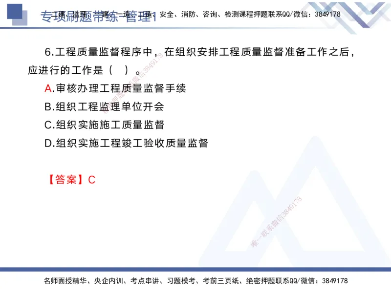 01.2025黄雨诗-专项刷题带练-管理1_2026年一级建造师_2026年一建管理_2025年一建管理SVIP_03-习题精析✿实战特训✿模考通关_44-管理《专项刷题带练》黄雨诗HX_讲义