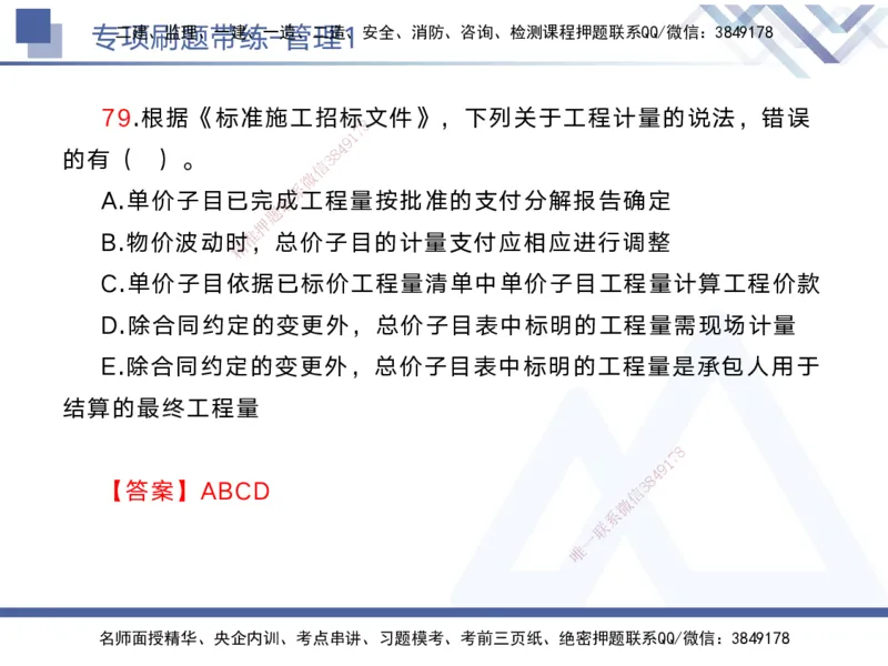 01.2025黄雨诗-专项刷题带练-管理1_2026年一级建造师_2026年一建管理_2025年一建管理SVIP_03-习题精析✿实战特训✿模考通关_44-管理《专项刷题带练》黄雨诗HX_讲义