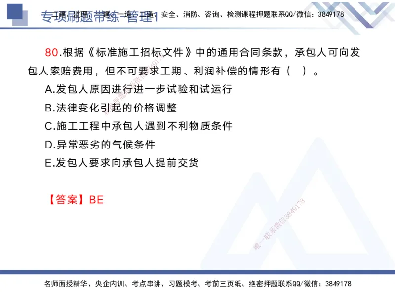 01.2025黄雨诗-专项刷题带练-管理1_2026年一级建造师_2026年一建管理_2025年一建管理SVIP_03-习题精析✿实战特训✿模考通关_44-管理《专项刷题带练》黄雨诗HX_讲义