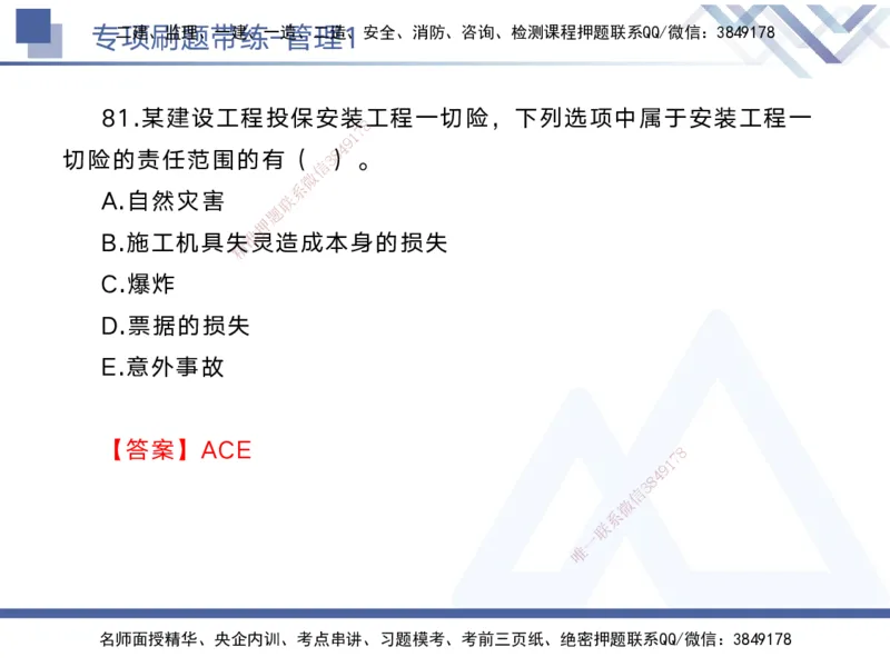 01.2025黄雨诗-专项刷题带练-管理1_2026年一级建造师_2026年一建管理_2025年一建管理SVIP_03-习题精析✿实战特训✿模考通关_44-管理《专项刷题带练》黄雨诗HX_讲义