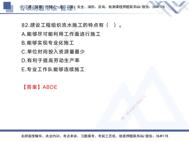 01.2025黄雨诗-专项刷题带练-管理1_2026年一级建造师_2026年一建管理_2025年一建管理SVIP_03-习题精析✿实战特训✿模考通关_44-管理《专项刷题带练》黄雨诗HX_讲义