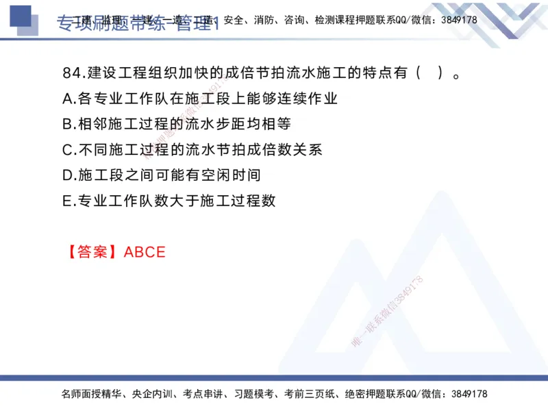 01.2025黄雨诗-专项刷题带练-管理1_2026年一级建造师_2026年一建管理_2025年一建管理SVIP_03-习题精析✿实战特训✿模考通关_44-管理《专项刷题带练》黄雨诗HX_讲义