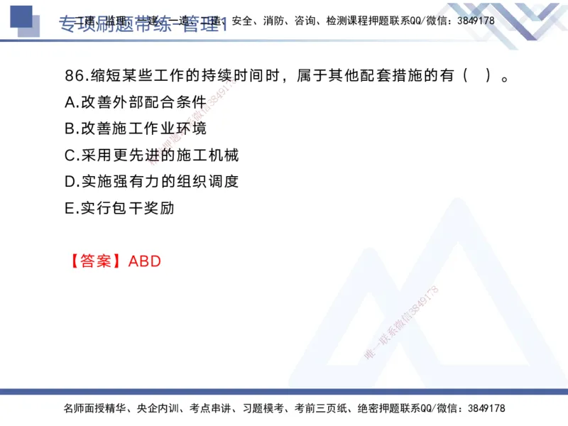 01.2025黄雨诗-专项刷题带练-管理1_2026年一级建造师_2026年一建管理_2025年一建管理SVIP_03-习题精析✿实战特训✿模考通关_44-管理《专项刷题带练》黄雨诗HX_讲义