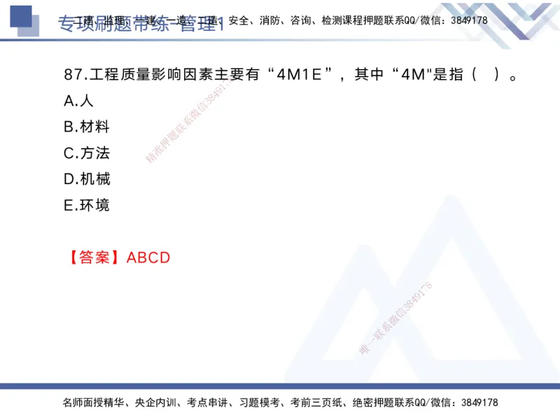 01.2025黄雨诗-专项刷题带练-管理1_2026年一级建造师_2026年一建管理_2025年一建管理SVIP_03-习题精析✿实战特训✿模考通关_44-管理《专项刷题带练》黄雨诗HX_讲义