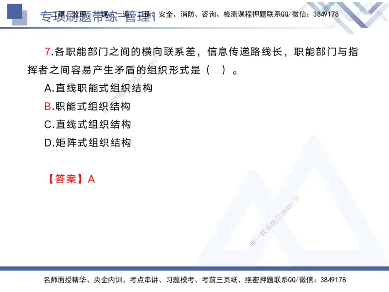 01.2025黄雨诗-专项刷题带练-管理1_2026年一级建造师_2026年一建管理_2025年一建管理SVIP_03-习题精析✿实战特训✿模考通关_44-管理《专项刷题带练》黄雨诗HX_讲义