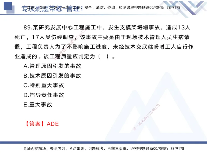 01.2025黄雨诗-专项刷题带练-管理1_2026年一级建造师_2026年一建管理_2025年一建管理SVIP_03-习题精析✿实战特训✿模考通关_44-管理《专项刷题带练》黄雨诗HX_讲义