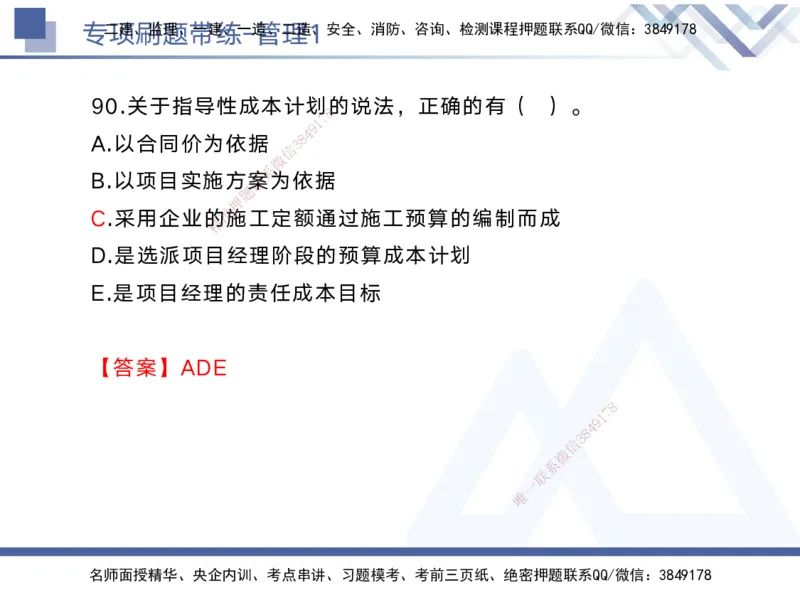 01.2025黄雨诗-专项刷题带练-管理1_2026年一级建造师_2026年一建管理_2025年一建管理SVIP_03-习题精析✿实战特训✿模考通关_44-管理《专项刷题带练》黄雨诗HX_讲义