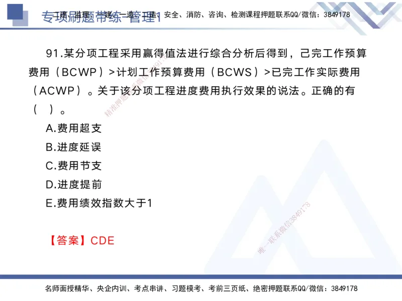 01.2025黄雨诗-专项刷题带练-管理1_2026年一级建造师_2026年一建管理_2025年一建管理SVIP_03-习题精析✿实战特训✿模考通关_44-管理《专项刷题带练》黄雨诗HX_讲义