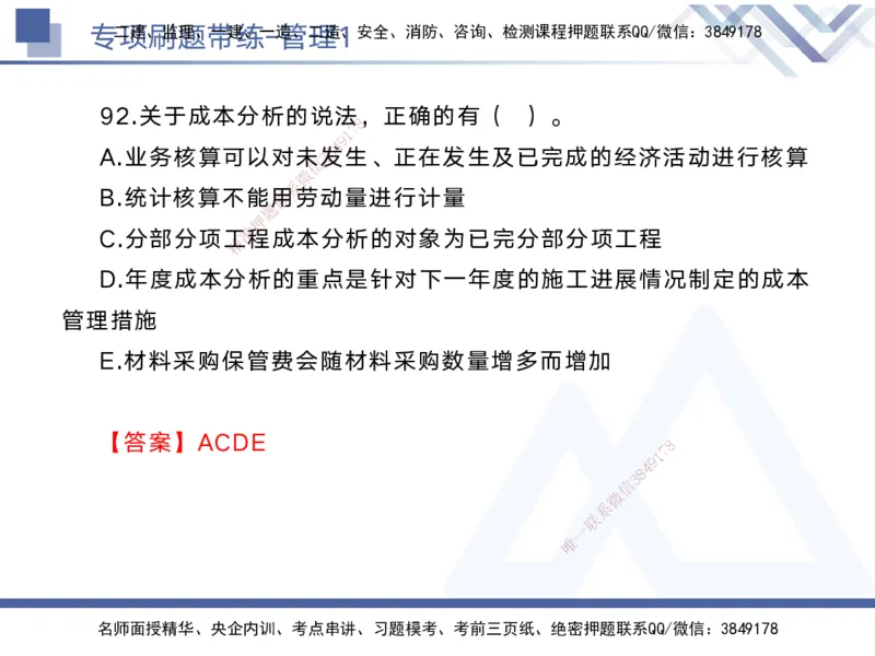 01.2025黄雨诗-专项刷题带练-管理1_2026年一级建造师_2026年一建管理_2025年一建管理SVIP_03-习题精析✿实战特训✿模考通关_44-管理《专项刷题带练》黄雨诗HX_讲义