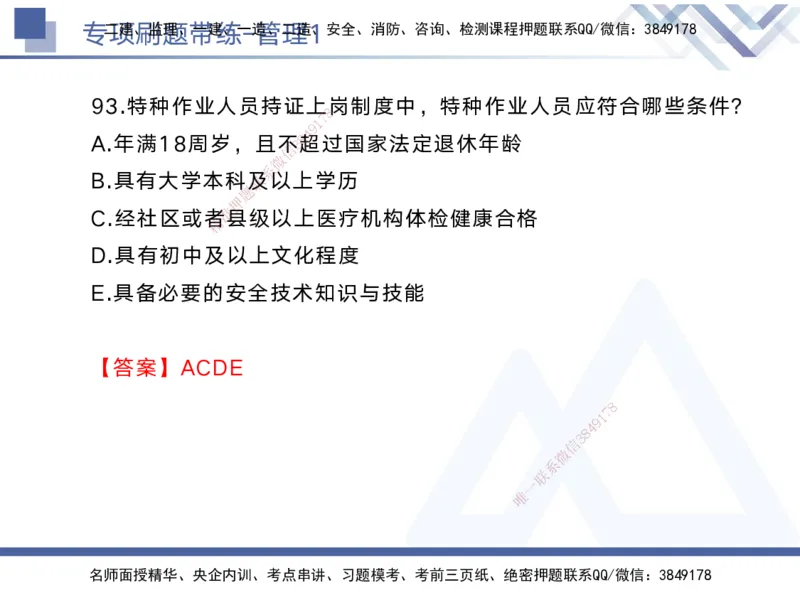 01.2025黄雨诗-专项刷题带练-管理1_2026年一级建造师_2026年一建管理_2025年一建管理SVIP_03-习题精析✿实战特训✿模考通关_44-管理《专项刷题带练》黄雨诗HX_讲义