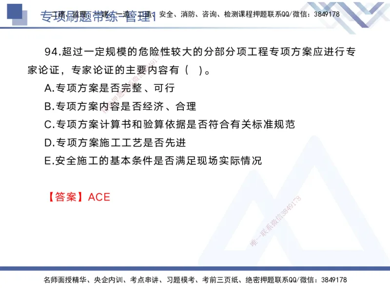 01.2025黄雨诗-专项刷题带练-管理1_2026年一级建造师_2026年一建管理_2025年一建管理SVIP_03-习题精析✿实战特训✿模考通关_44-管理《专项刷题带练》黄雨诗HX_讲义
