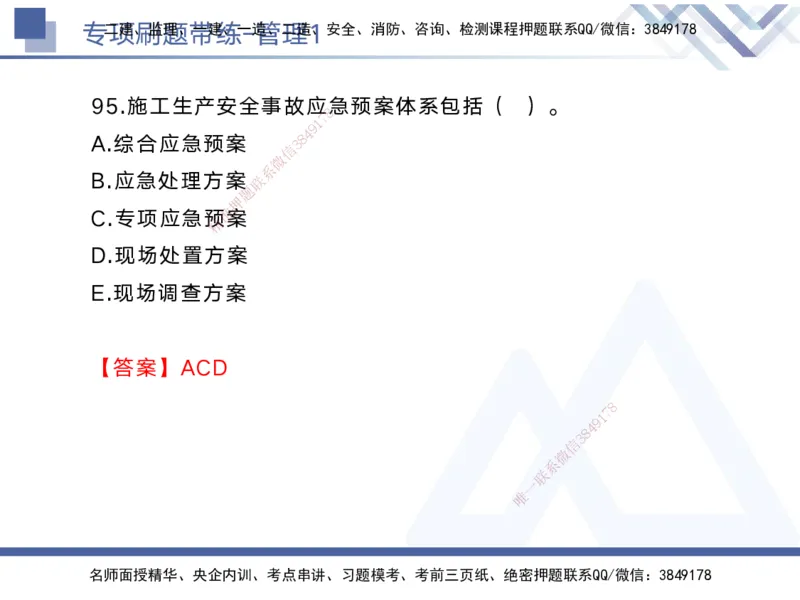 01.2025黄雨诗-专项刷题带练-管理1_2026年一级建造师_2026年一建管理_2025年一建管理SVIP_03-习题精析✿实战特训✿模考通关_44-管理《专项刷题带练》黄雨诗HX_讲义
