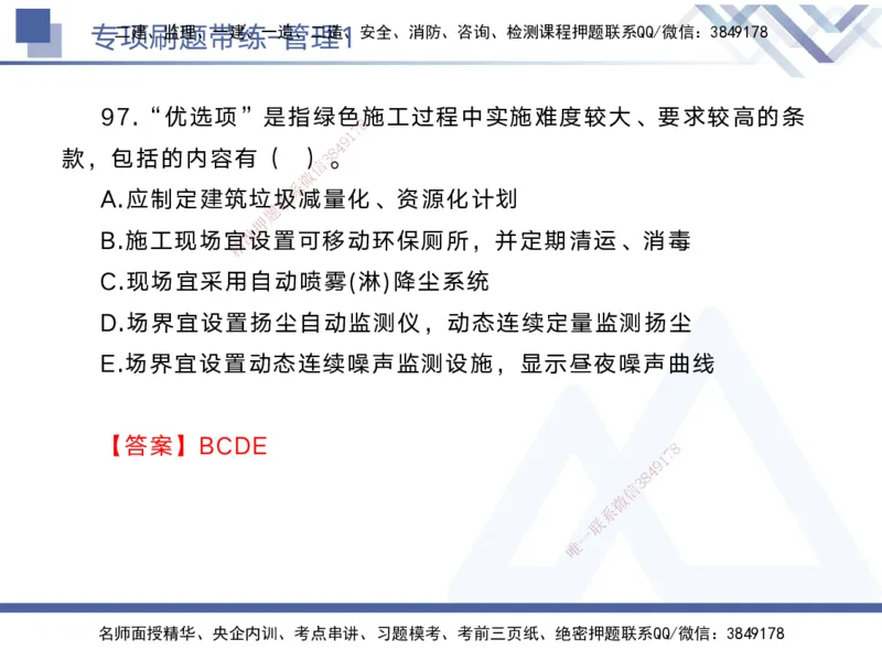 01.2025黄雨诗-专项刷题带练-管理1_2026年一级建造师_2026年一建管理_2025年一建管理SVIP_03-习题精析✿实战特训✿模考通关_44-管理《专项刷题带练》黄雨诗HX_讲义