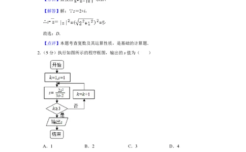 2019年高考数学试卷（理）（北京）（解析卷）_历年高考真题合集_数学历年高考真题_新&middot;PDF版2008-2025&middot;高考数学真题_数学（按试卷类型分类）2008-2025_自主命题卷&middot;数学（2008-2025）