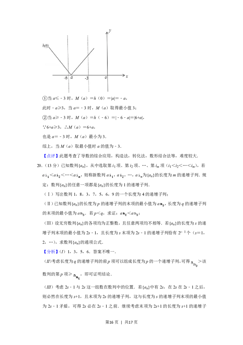 2019年高考数学试卷（理）（北京）（解析卷）_历年高考真题合集_数学历年高考真题_新&middot;PDF版2008-2025&middot;高考数学真题_数学（按试卷类型分类）2008-2025_自主命题卷&middot;数学（2008-2025）