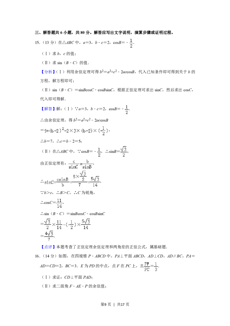 2019年高考数学试卷（理）（北京）（解析卷）_历年高考真题合集_数学历年高考真题_新&middot;PDF版2008-2025&middot;高考数学真题_数学（按试卷类型分类）2008-2025_自主命题卷&middot;数学（2008-2025）