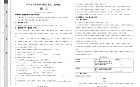 语文（贵州卷）（考试版A3）_2025年初中《中考第一次模拟》全国各地区模拟卷（8科全）(1)_2025年《中考第一次模拟卷》初中语文_贵州&radic;
