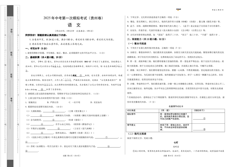 语文（贵州卷）（考试版A3）_2025年初中《中考第一次模拟》全国各地区模拟卷（8科全）(1)_2025年《中考第一次模拟卷》初中语文_贵州&radic;