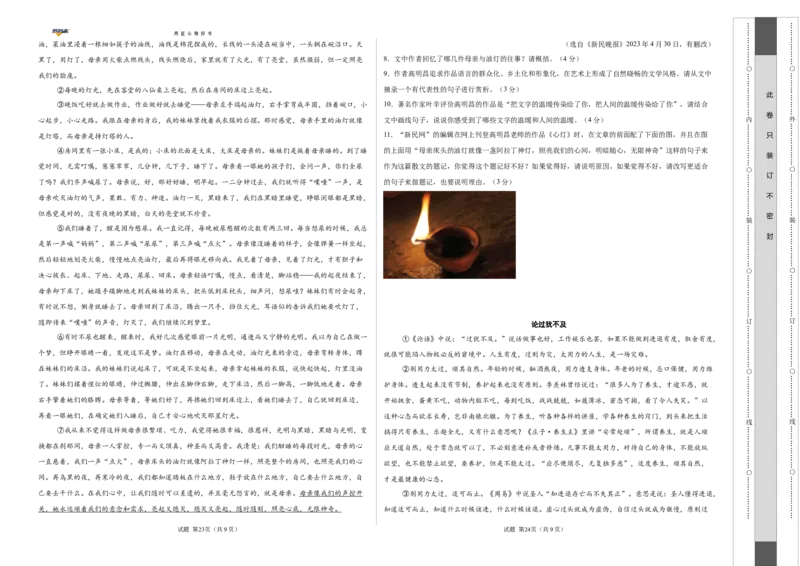 语文（贵州卷）（考试版A3）_2025年初中《中考第一次模拟》全国各地区模拟卷（8科全）(1)_2025年《中考第一次模拟卷》初中语文_贵州&radic;