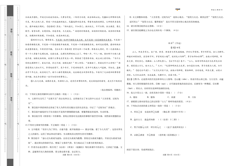语文（贵州卷）（考试版A3）_2025年初中《中考第一次模拟》全国各地区模拟卷（8科全）(1)_2025年《中考第一次模拟卷》初中语文_贵州&radic;