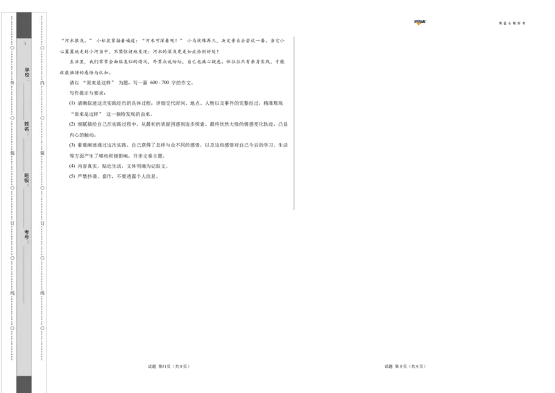 语文（贵州卷）（考试版A3）_2025年初中《中考第一次模拟》全国各地区模拟卷（8科全）(1)_2025年《中考第一次模拟卷》初中语文_贵州&radic;