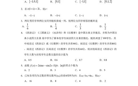 2019年高考数学试卷（文）（新课标Ⅲ）（空白卷）_历年高考真题合集_数学历年高考真题_新&middot;PDF版2008-2025&middot;高考数学真题_数学（按省份分类）2008-2025_2008-2025&middot;（四川）数学高考真题