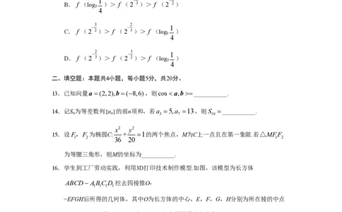 2019年高考数学试卷（文）（新课标Ⅲ）（空白卷）_历年高考真题合集_数学历年高考真题_新&middot;PDF版2008-2025&middot;高考数学真题_数学（按省份分类）2008-2025_2008-2025&middot;（四川）数学高考真题
