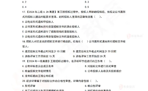 4月29日佑森项目管理珠峰班VIP作业_2026年一级建造师_2026年一建管理_2025年一建管理SVIP_02-基础精讲✿高端面授✿深度强化_36-管理《珠峰直播班》林子婷YS