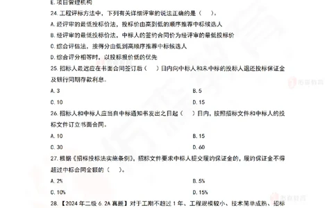 4月29日佑森项目管理珠峰班VIP作业_2026年一级建造师_2026年一建管理_2025年一建管理SVIP_02-基础精讲✿高端面授✿深度强化_36-管理《珠峰直播班》林子婷YS