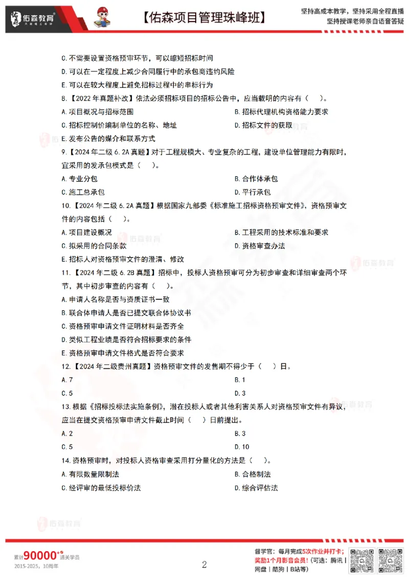 4月29日佑森项目管理珠峰班VIP作业_2026年一级建造师_2026年一建管理_2025年一建管理SVIP_02-基础精讲✿高端面授✿深度强化_36-管理《珠峰直播班》林子婷YS