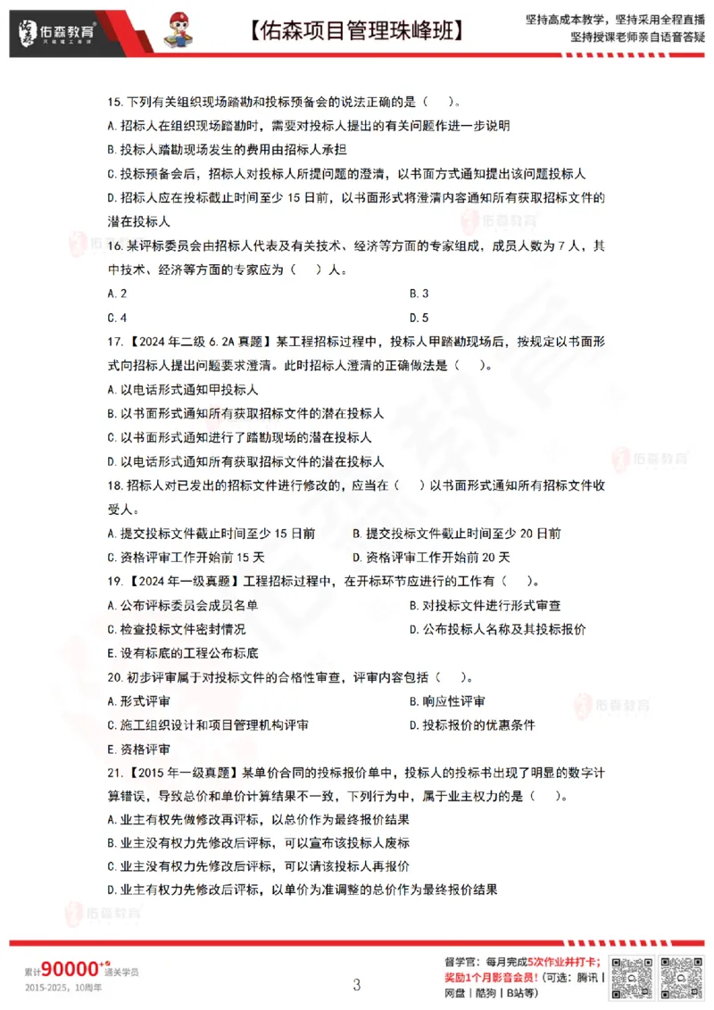 4月29日佑森项目管理珠峰班VIP作业_2026年一级建造师_2026年一建管理_2025年一建管理SVIP_02-基础精讲✿高端面授✿深度强化_36-管理《珠峰直播班》林子婷YS
