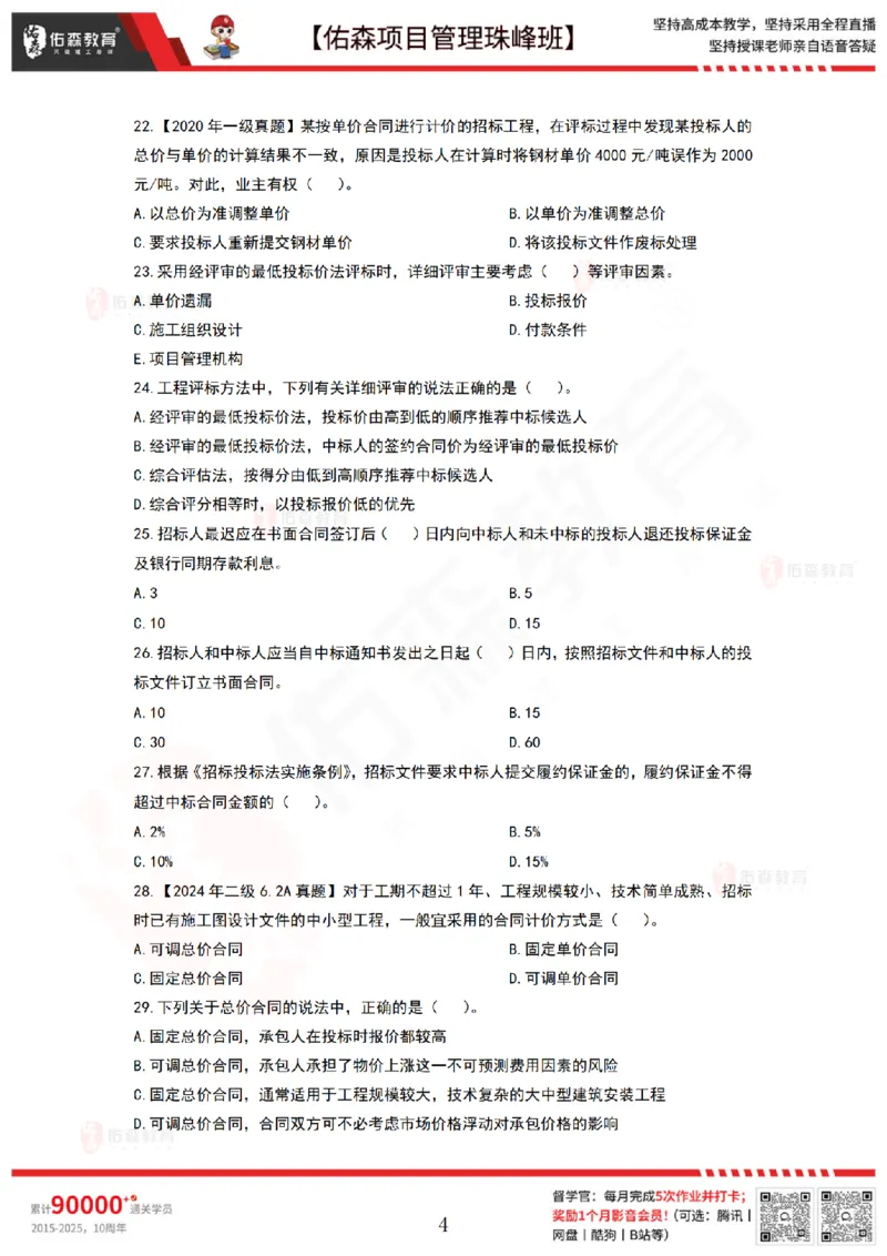 4月29日佑森项目管理珠峰班VIP作业_2026年一级建造师_2026年一建管理_2025年一建管理SVIP_02-基础精讲✿高端面授✿深度强化_36-管理《珠峰直播班》林子婷YS