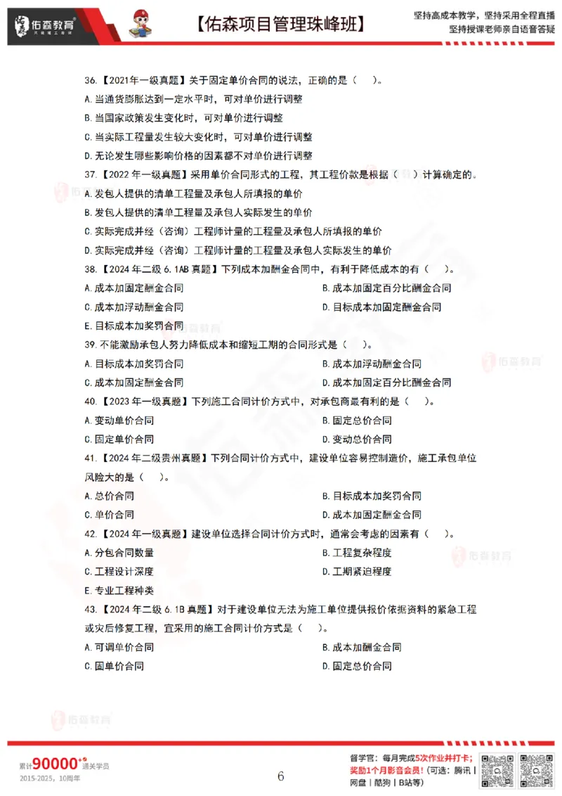 4月29日佑森项目管理珠峰班VIP作业_2026年一级建造师_2026年一建管理_2025年一建管理SVIP_02-基础精讲✿高端面授✿深度强化_36-管理《珠峰直播班》林子婷YS