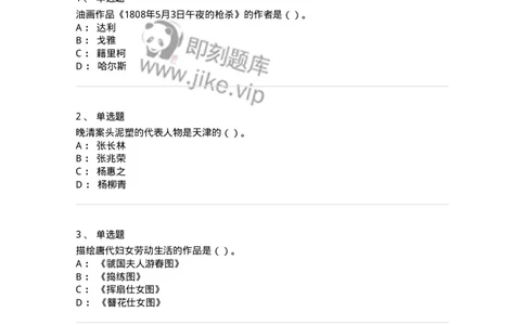 2604-2025年军队文职人员招聘《美术》模拟预测4-137609_军队文职(1)_01.军队文职真题-专业课_（全）版本一（历年真题+章节练习+模拟题）_美术(军队文职)_预测模拟_纯题目