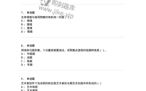 2604-2025年军队文职人员招聘《美术》模拟预测4-137609_军队文职(1)_01.军队文职真题-专业课_（全）版本一（历年真题+章节练习+模拟题）_美术(军队文职)_预测模拟_纯题目