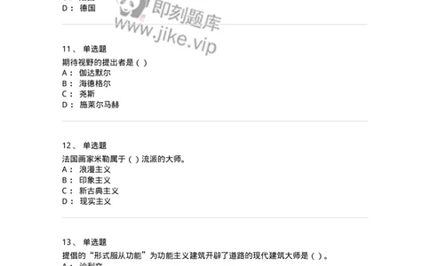 2604-2025年军队文职人员招聘《美术》模拟预测4-137609_军队文职(1)_01.军队文职真题-专业课_（全）版本一（历年真题+章节练习+模拟题）_美术(军队文职)_预测模拟_纯题目