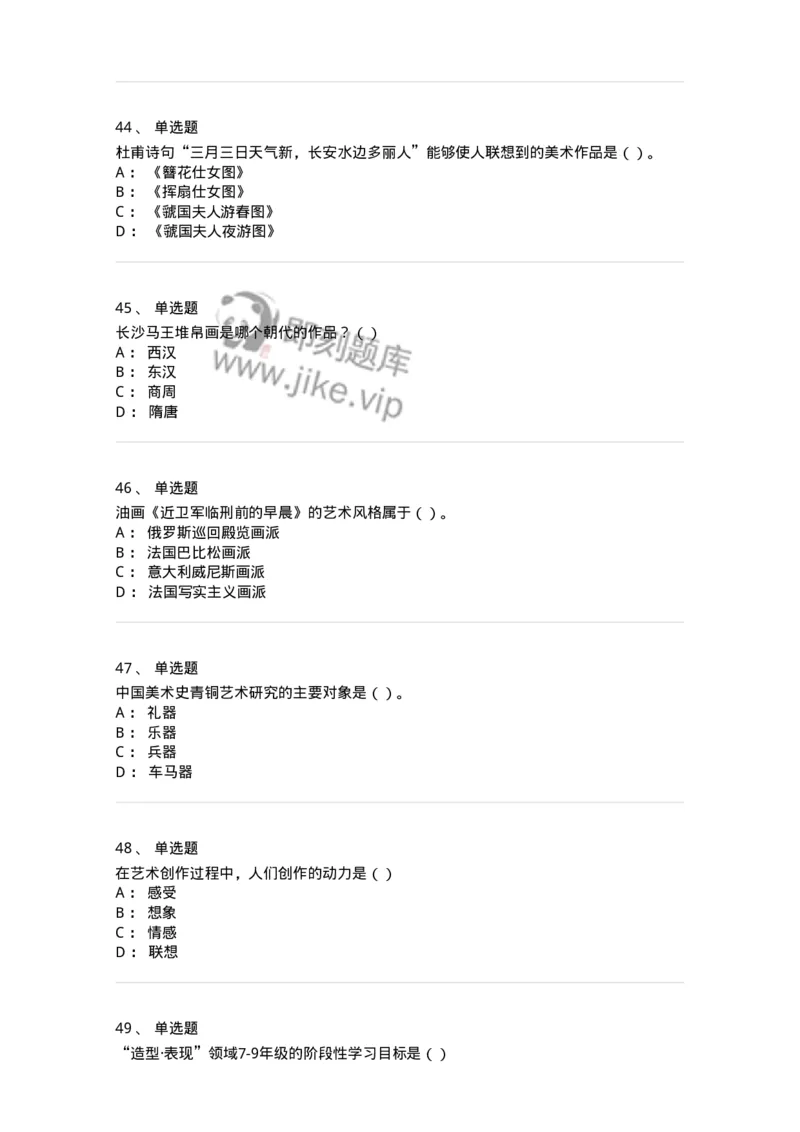 2604-2025年军队文职人员招聘《美术》模拟预测4-137609_军队文职(1)_01.军队文职真题-专业课_（全）版本一（历年真题+章节练习+模拟题）_美术(军队文职)_预测模拟_纯题目