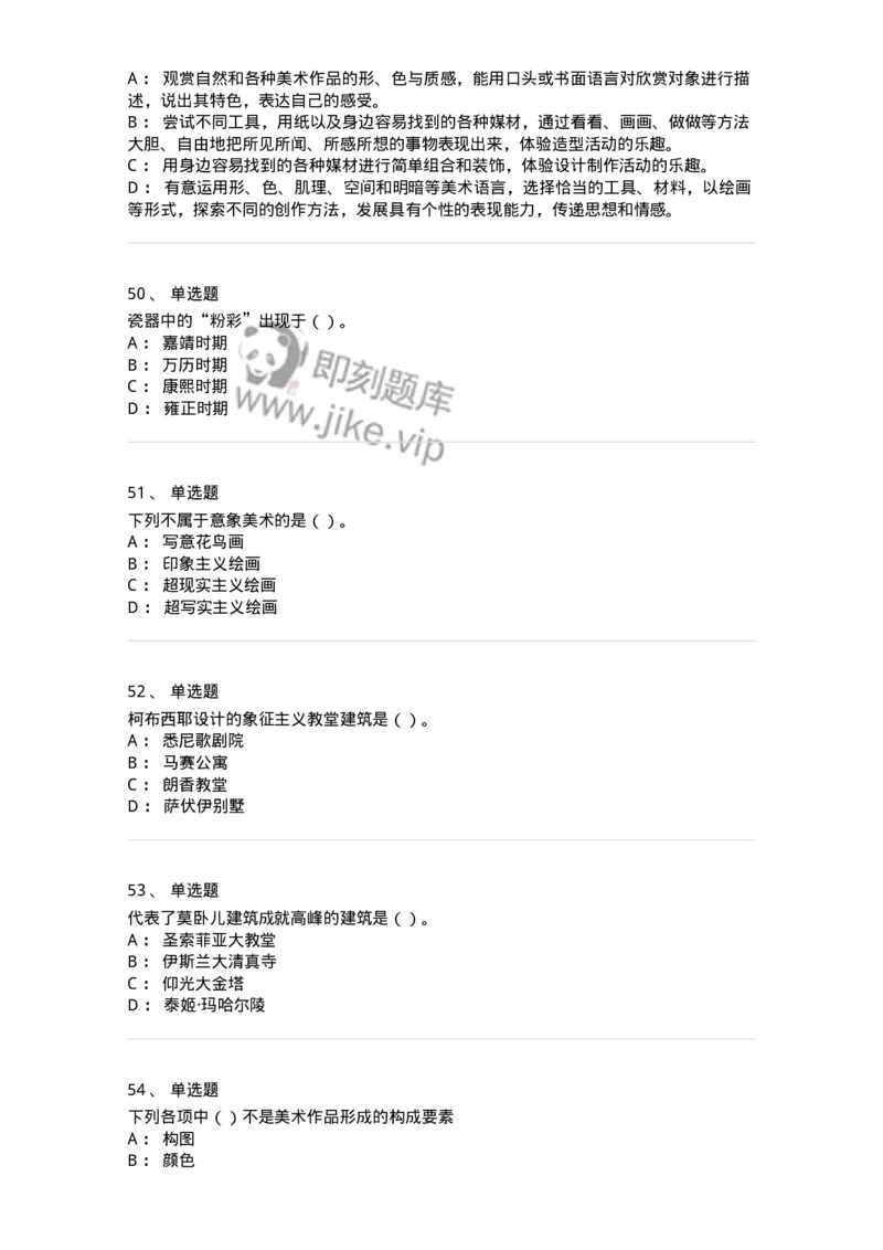 2604-2025年军队文职人员招聘《美术》模拟预测4-137609_军队文职(1)_01.军队文职真题-专业课_（全）版本一（历年真题+章节练习+模拟题）_美术(军队文职)_预测模拟_纯题目