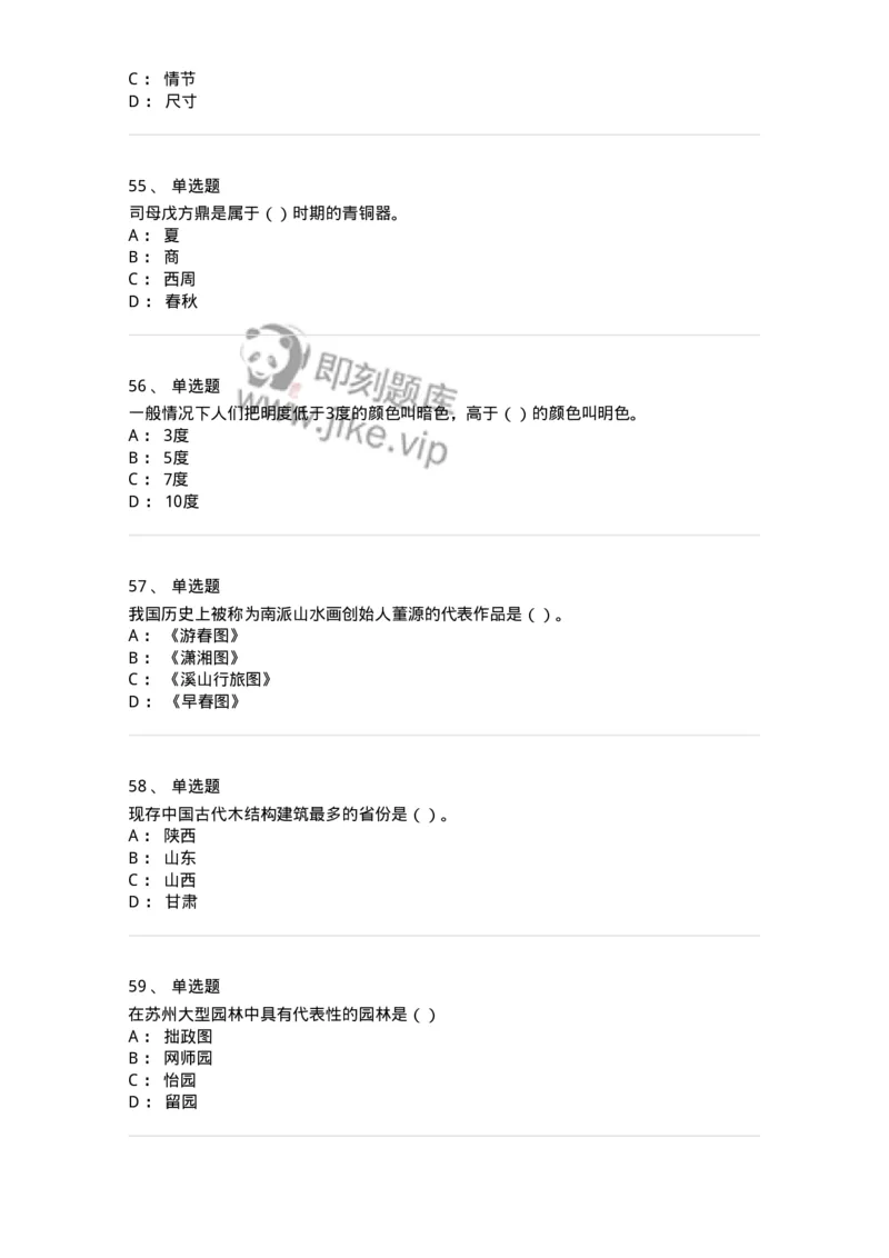 2604-2025年军队文职人员招聘《美术》模拟预测4-137609_军队文职(1)_01.军队文职真题-专业课_（全）版本一（历年真题+章节练习+模拟题）_美术(军队文职)_预测模拟_纯题目
